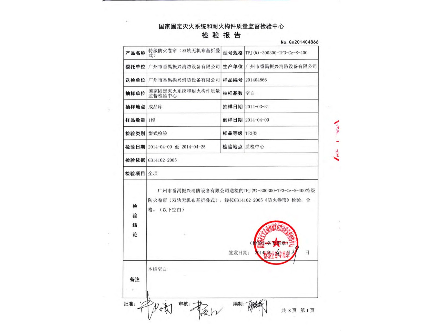  特級防火卷簾（無機(jī)折疊式）
