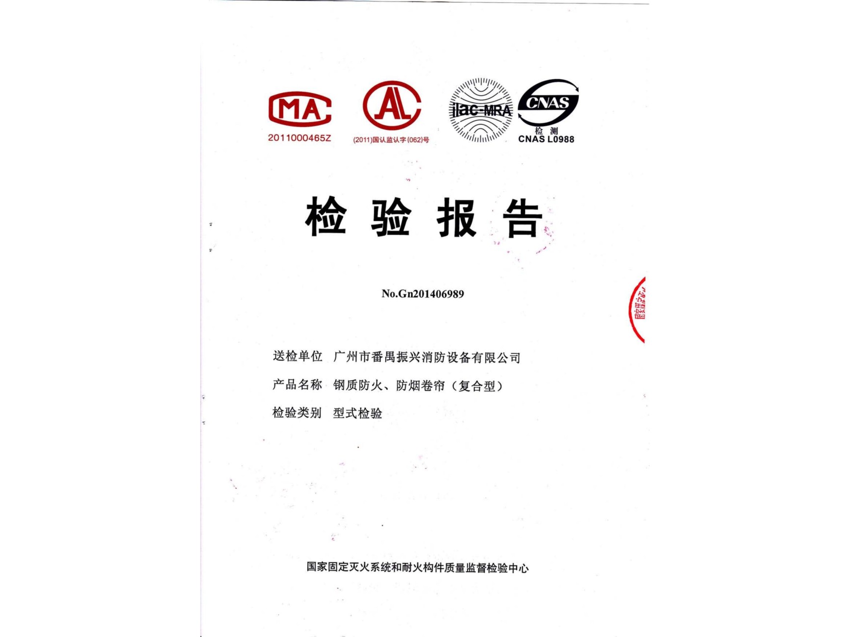 鋼質(zhì)防火、防煙卷簾