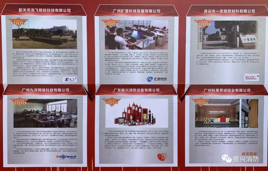 廣東振興消防成為廣東省首批“高成長板”掛牌企業(yè)！