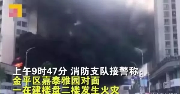 廣東汕頭一在建樓盤突發(fā)火災(zāi)，現(xiàn)場濃煙滾滾，相當(dāng)驚險！